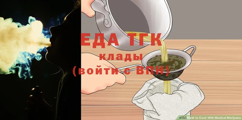 Еда ТГК марихуана  Нестеров 